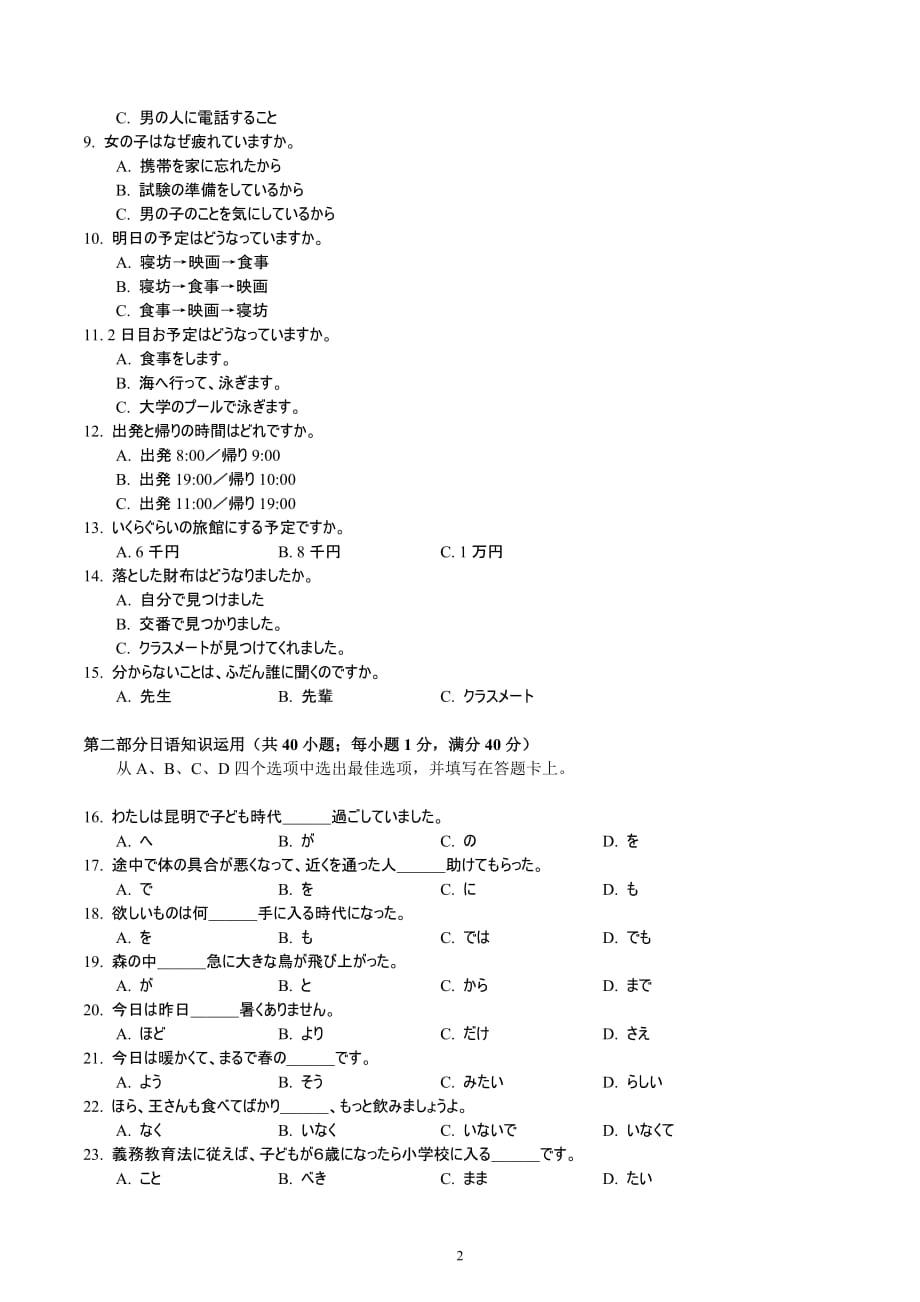 2015年全国高考日语卷资料_第2页