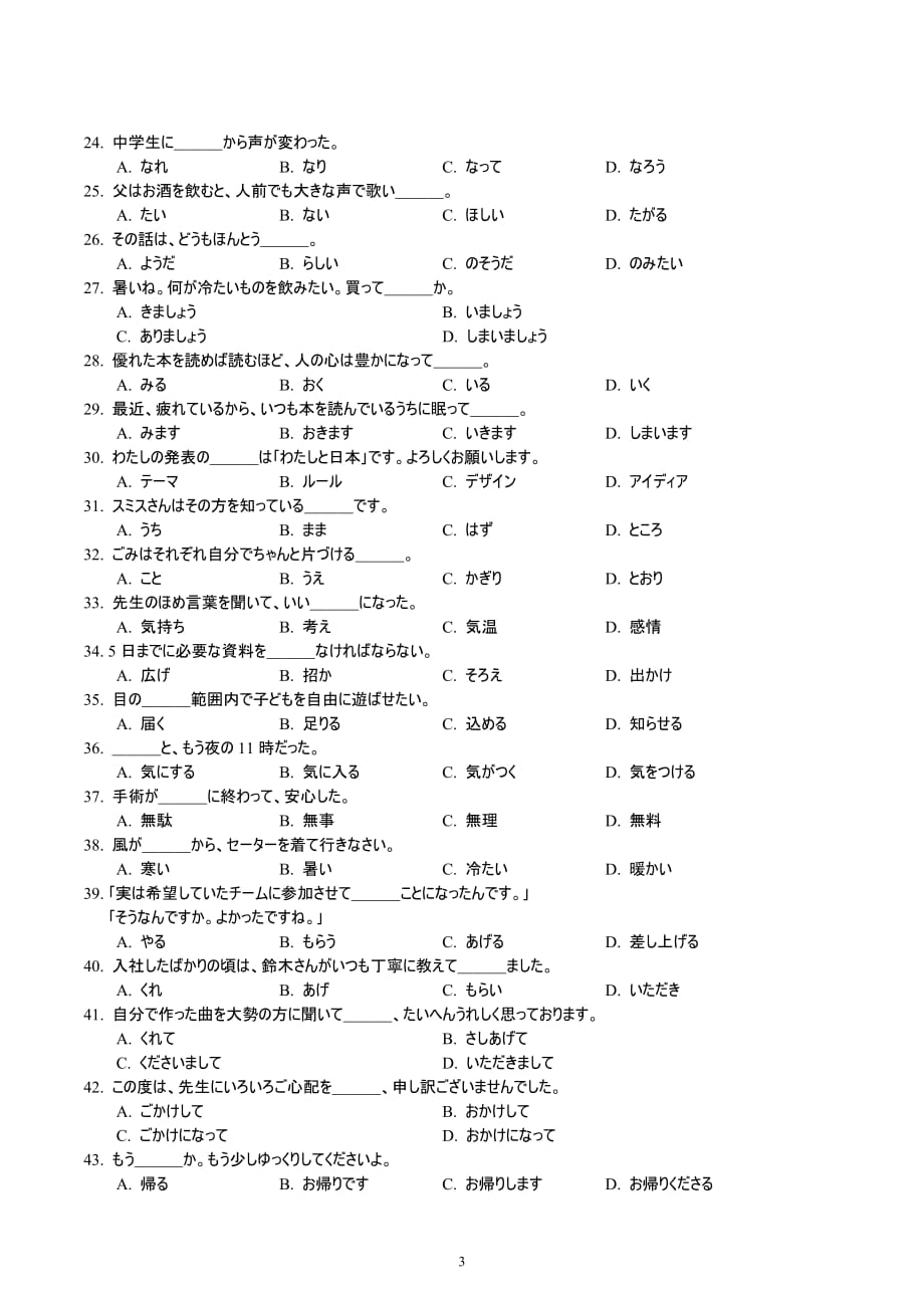 2015年全国高考日语卷资料_第3页