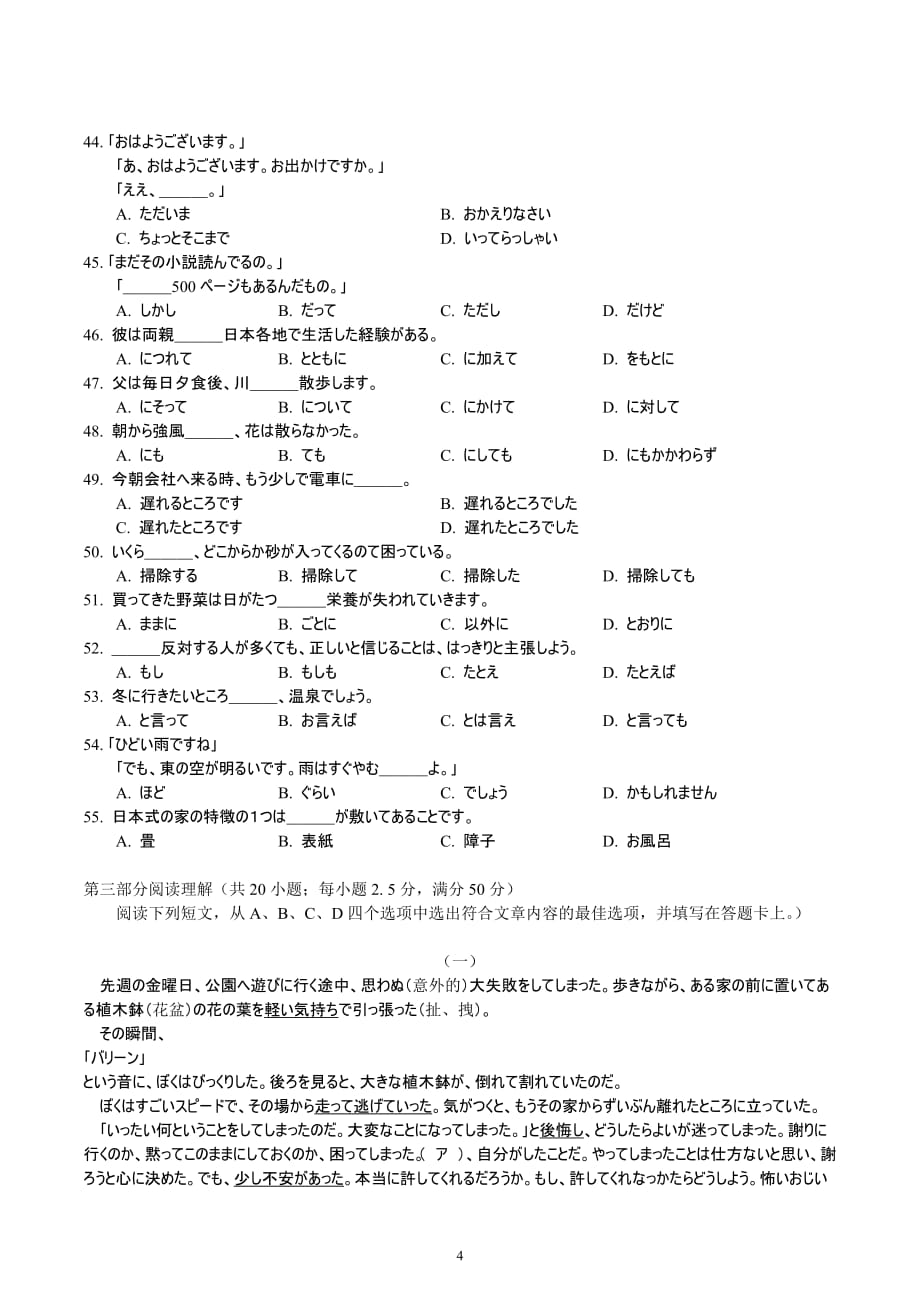 2015年全国高考日语卷资料_第4页