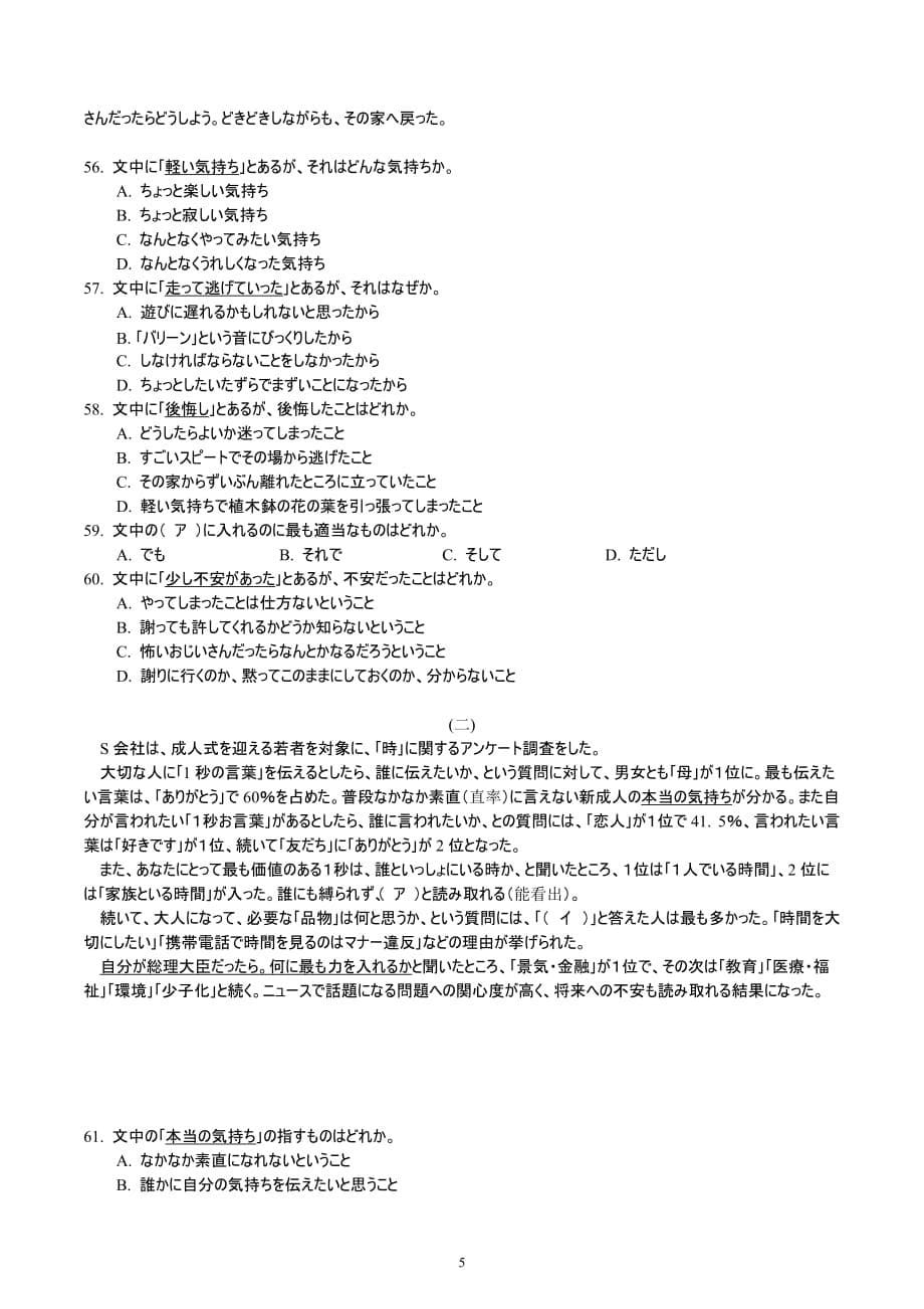 2015年全国高考日语卷资料_第5页