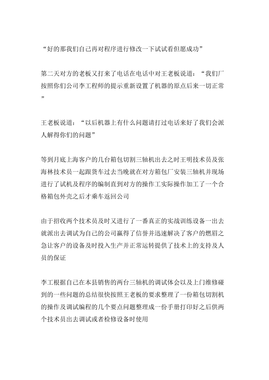 及时招收技术员车间实训练真功的感人故事_第3页