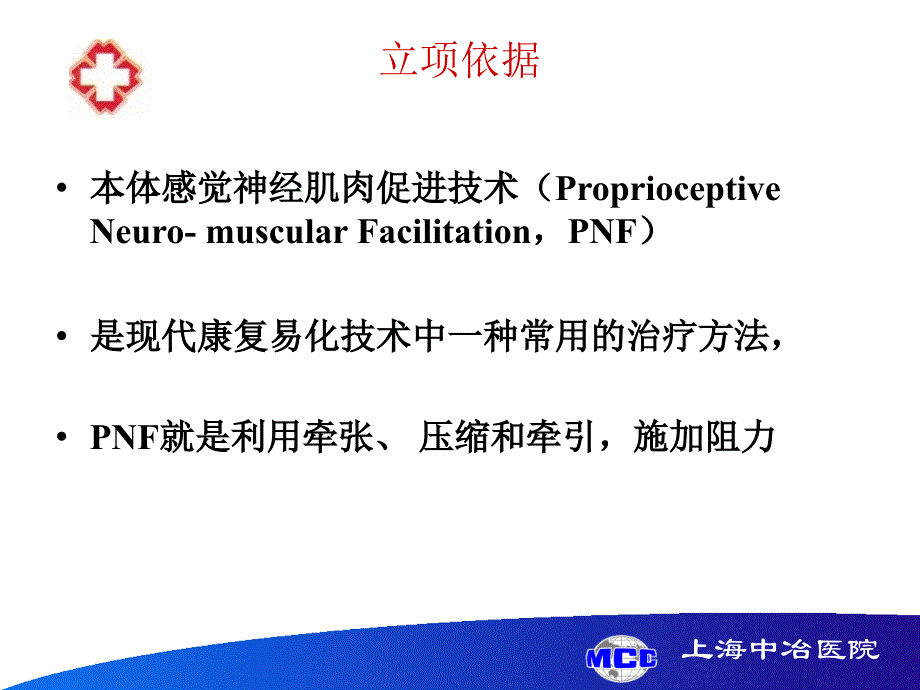 高压氧联合pnf治疗脑卒中-汇报_第4页