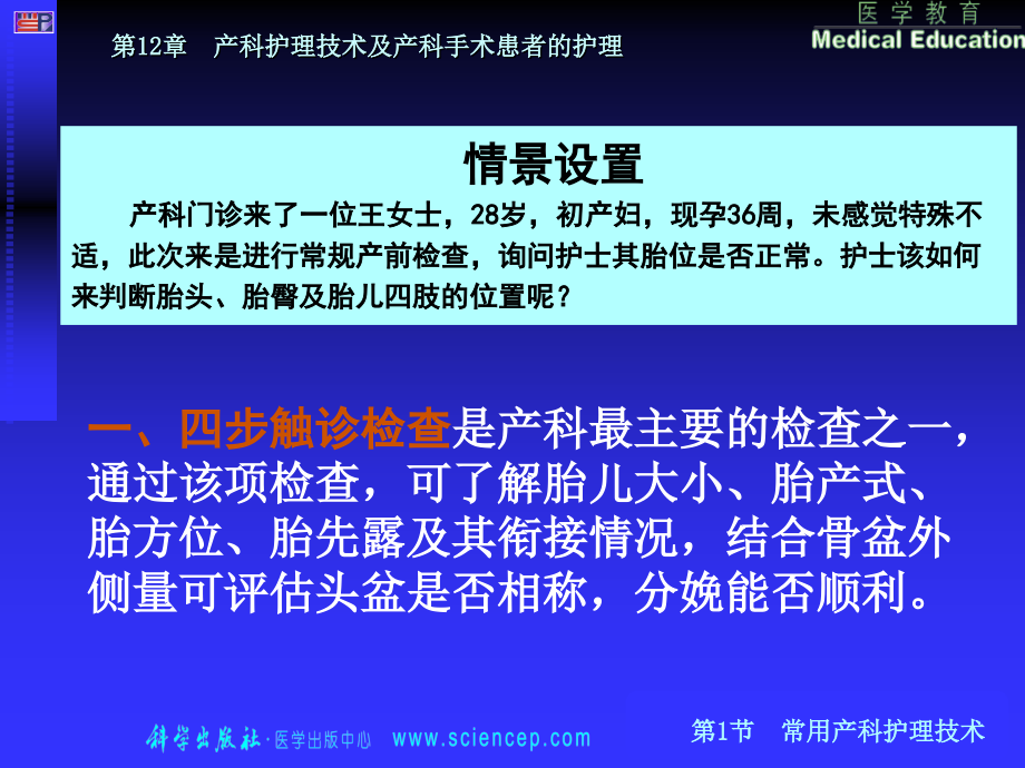 产科护理技术及产科手术病人的护理_第3页