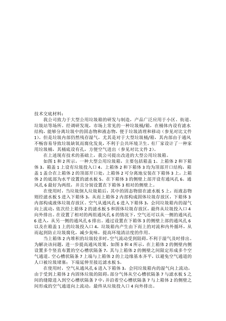 2013年全国专利代理人专利代理实务考试试卷资料_第4页