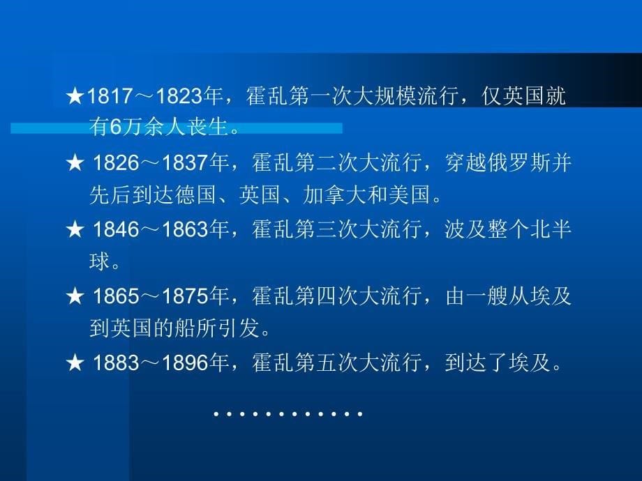 大学生常见传染病的防治课件_第5页