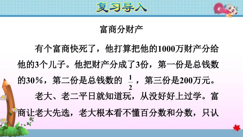 人教版小学数学六年级上册《第六单元 百分数（一）：第2课时 求一个数是另一个数的百分之几（分数、小数化成百分数）》教学课件PPT_第3页