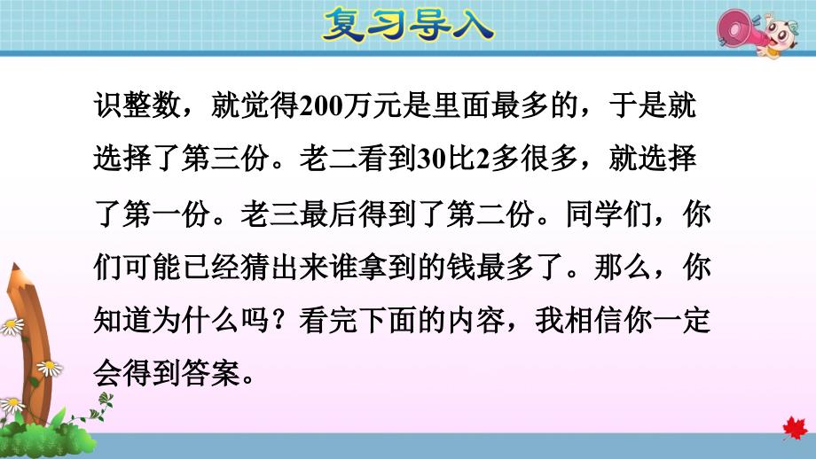 人教版小学数学六年级上册《第六单元 百分数（一）：第2课时 求一个数是另一个数的百分之几（分数、小数化成百分数）》教学课件PPT_第4页