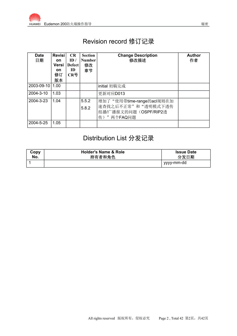 Eudemon200防火墙操作指导书_第2页