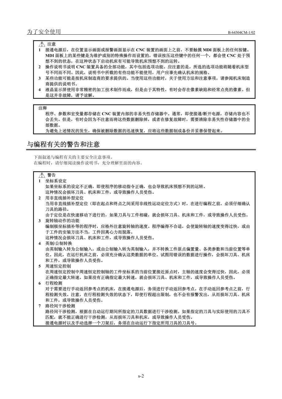 FANUC Series 0i-MODEL车床系统操作说明书_第4页