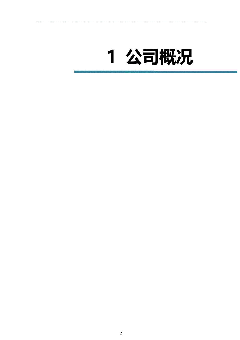 广东省潮州市移动通信WLAN住宅覆盖试点探讨_第3页