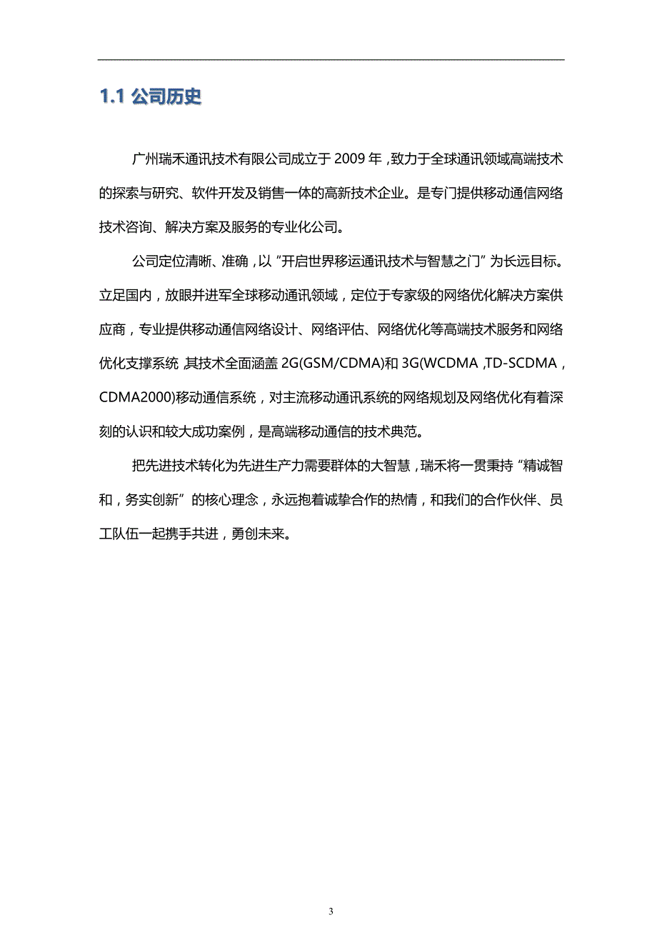 广东省潮州市移动通信WLAN住宅覆盖试点探讨_第4页