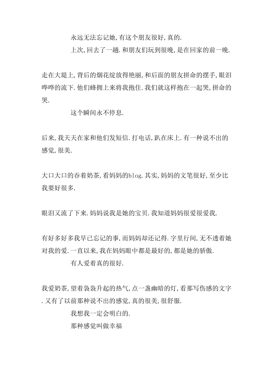 什么的一瞬间700字作文_第2页