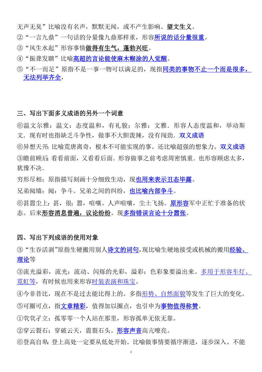 2019高考一轮复习成语专项训练资料_第2页