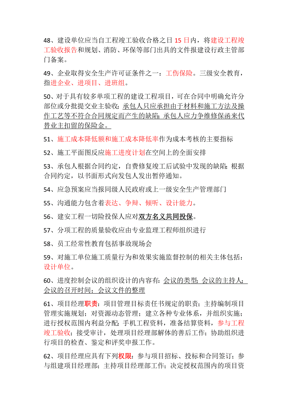 2017一建项目管理_第4页