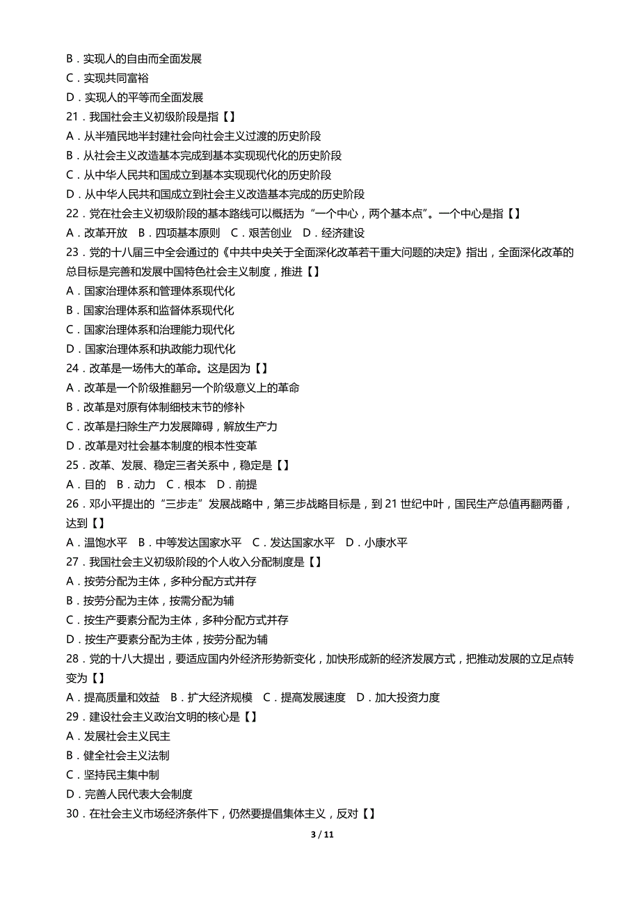 2017年成人高考政治真题试卷及参考答案资料_第3页