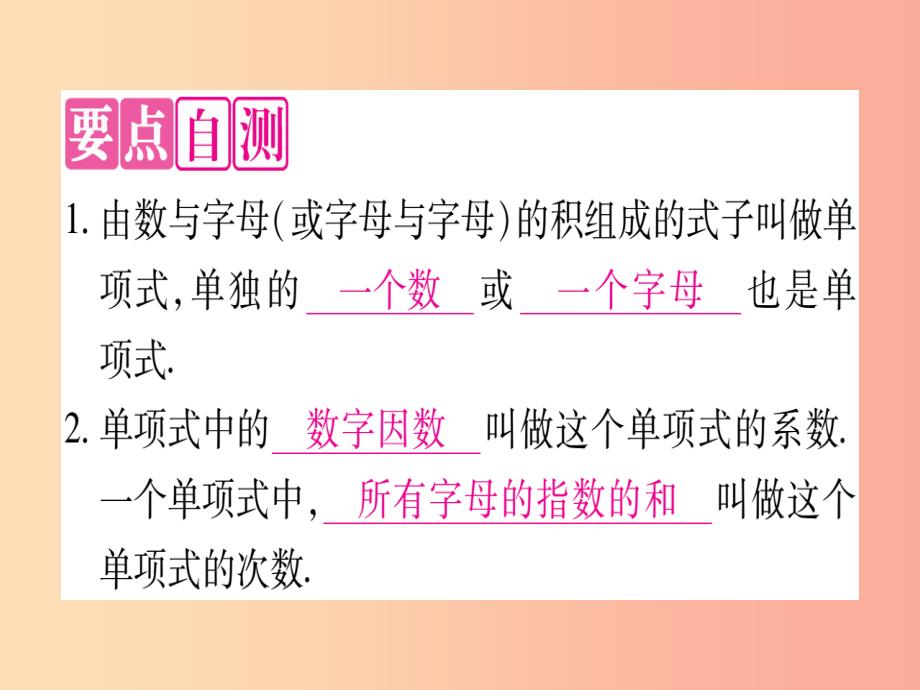 2019秋七年级数学上册 第4章 整式的加减 4.1 整式课件（新版）冀教版_第2页