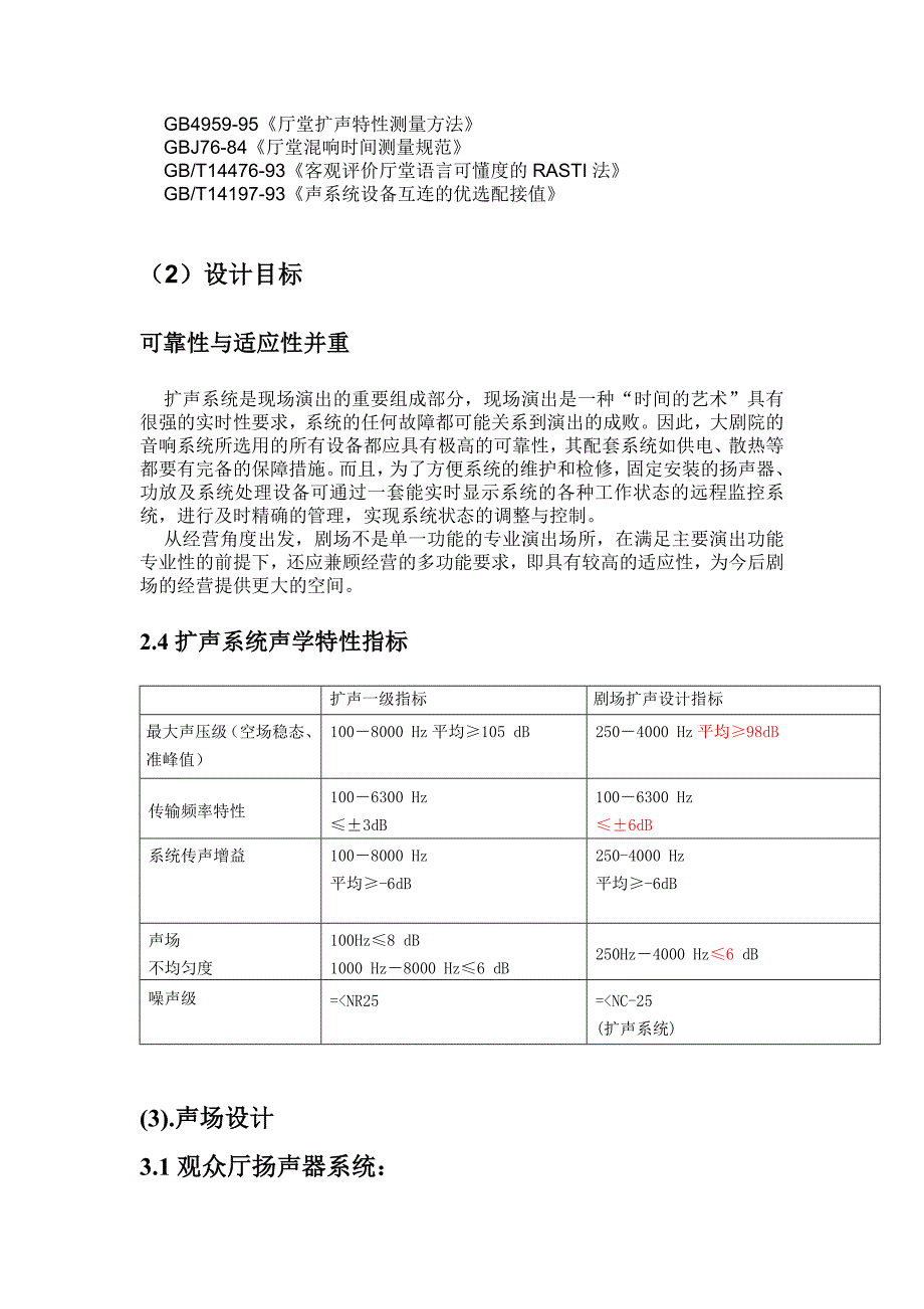 音响_投标_述标_剧场扩声系统音响投标4_第3页