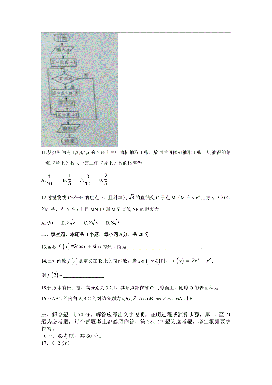 2017年新课标全国卷2高考文科数学试题及答案资料_第3页