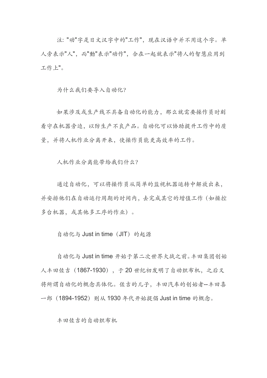 精益生产之自动化JIDOKA_第2页