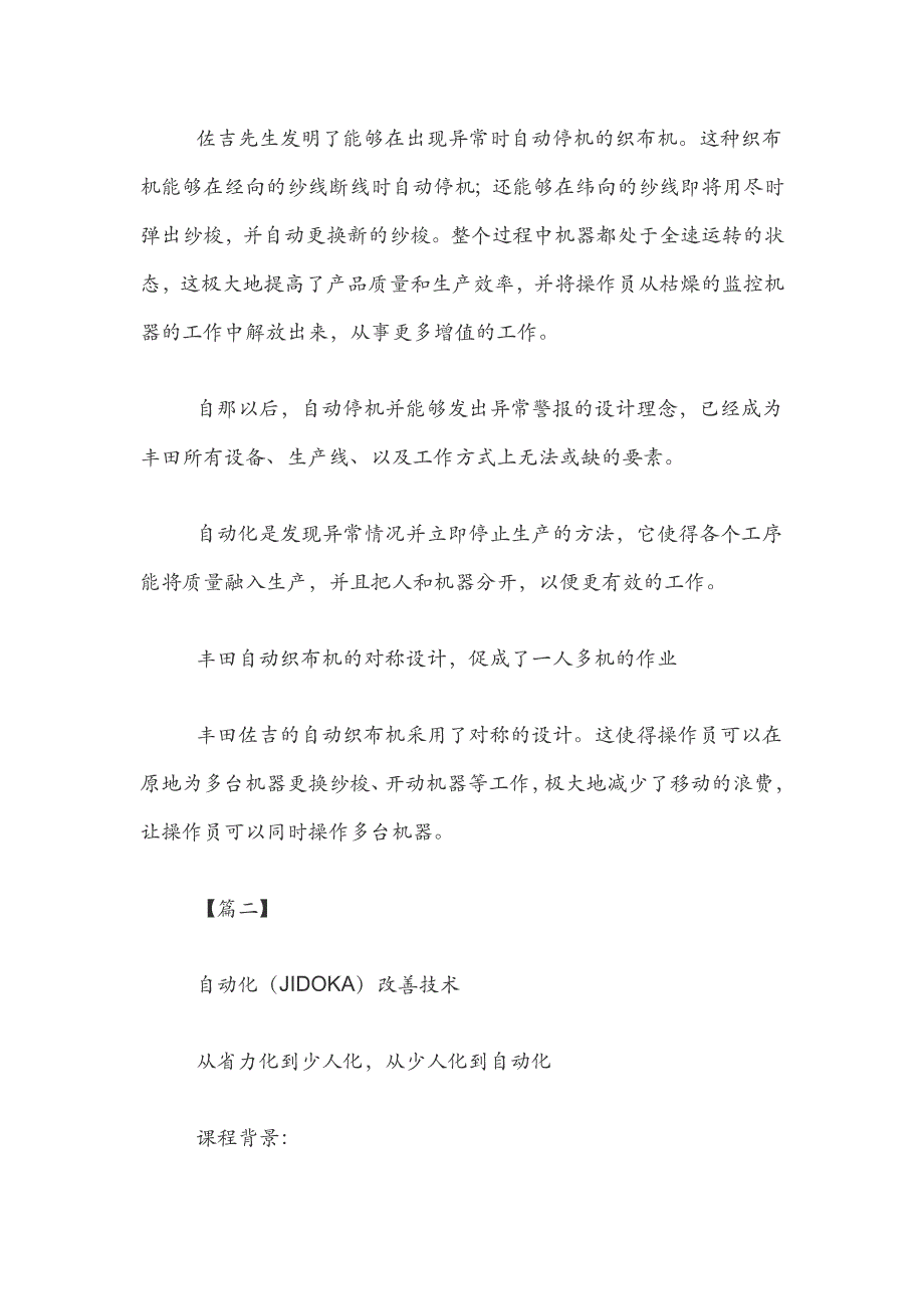 精益生产之自动化JIDOKA_第3页