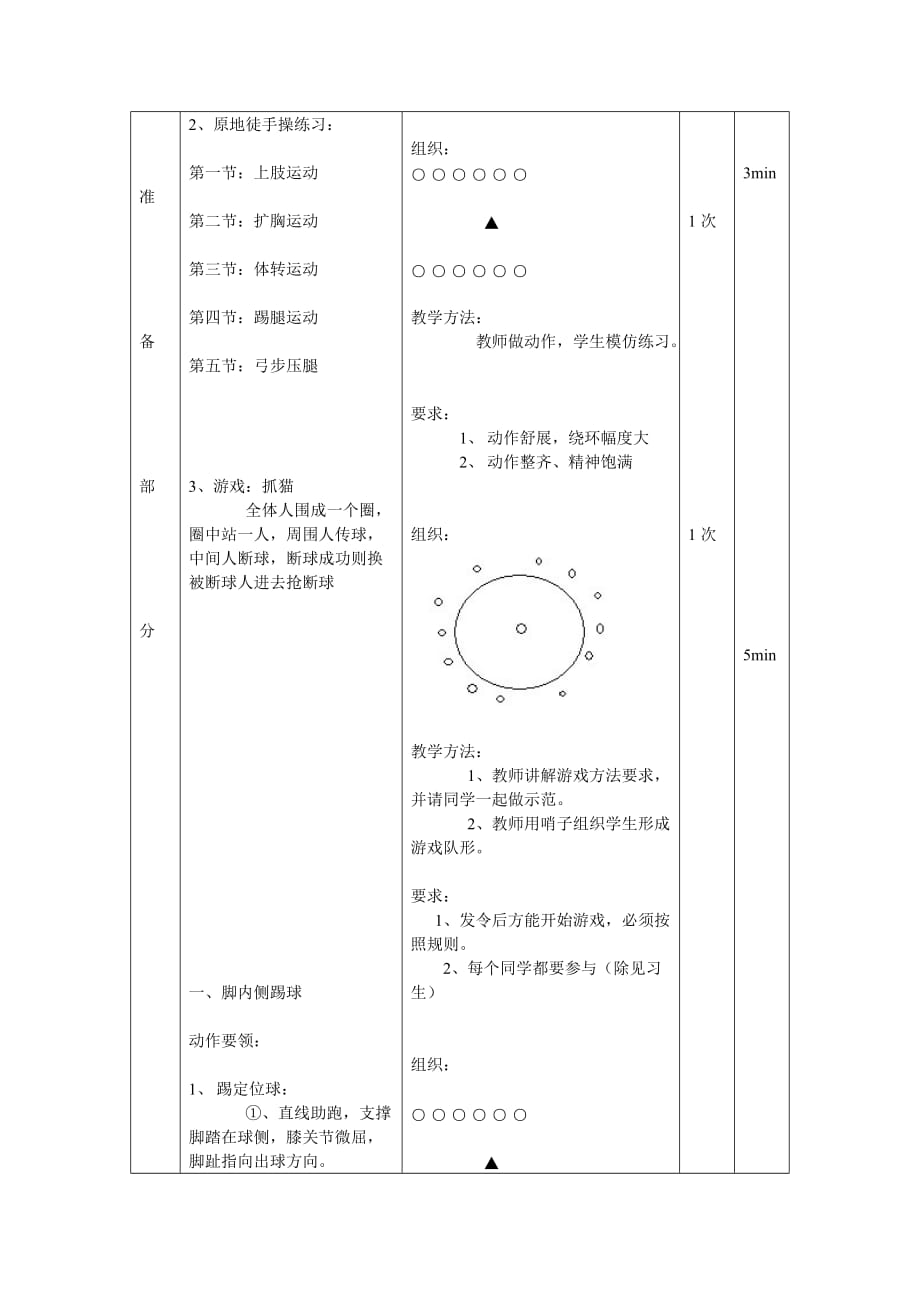 足球—脚内侧踢球教案_第2页