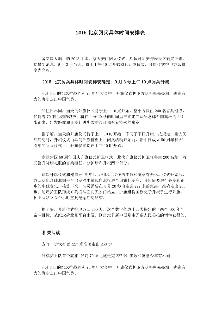 2015北京阅兵具体时间安排表资料_第1页