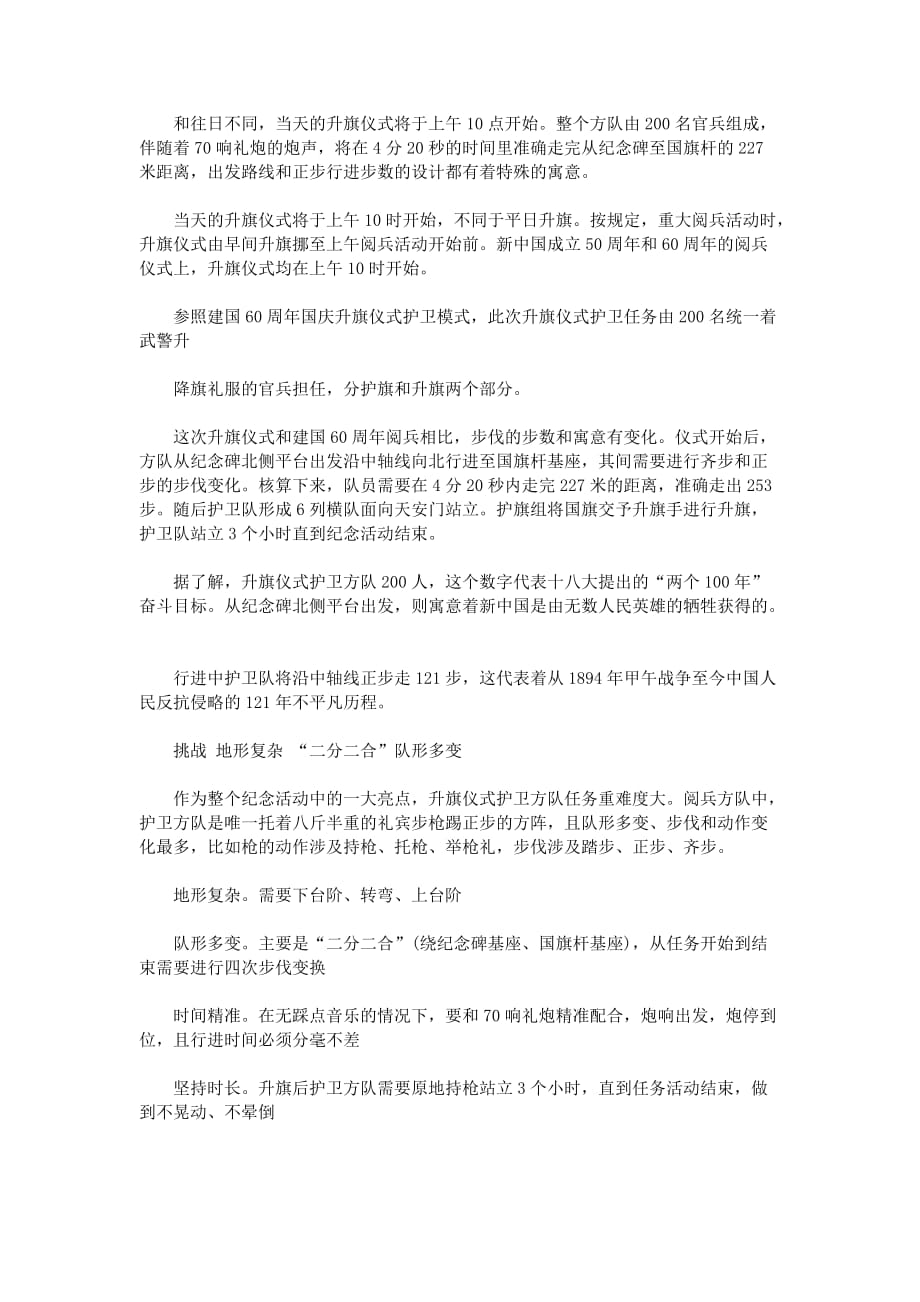 2015北京阅兵具体时间安排表资料_第2页