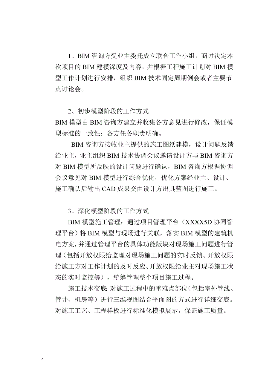 bim咨询服务方案资料_第4页