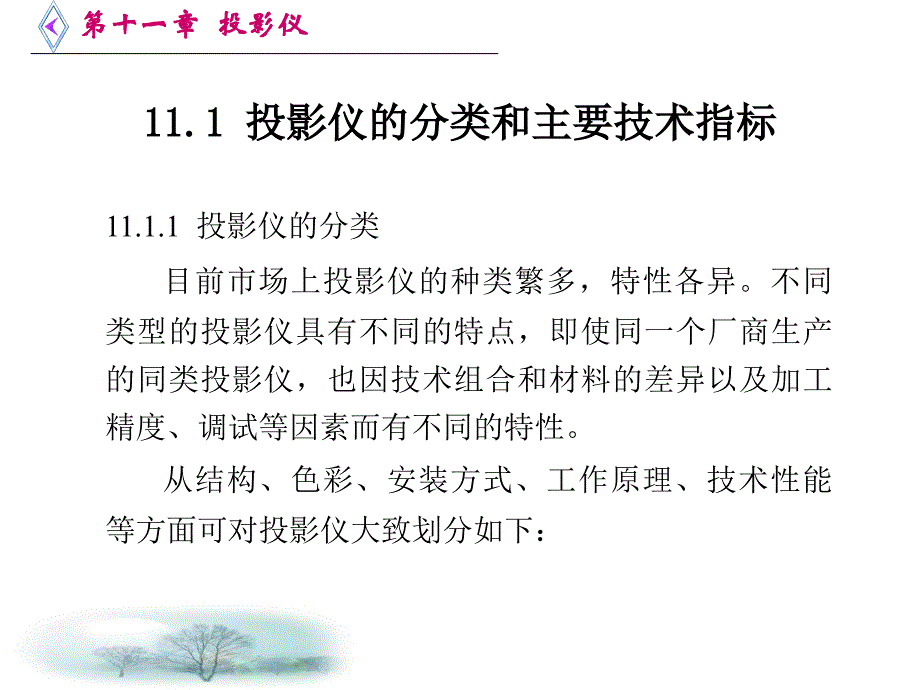 办公自动化设备的使用和维护PPT教程-第11章_投影仪_第2页