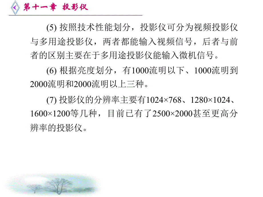 办公自动化设备的使用和维护PPT教程-第11章_投影仪_第4页