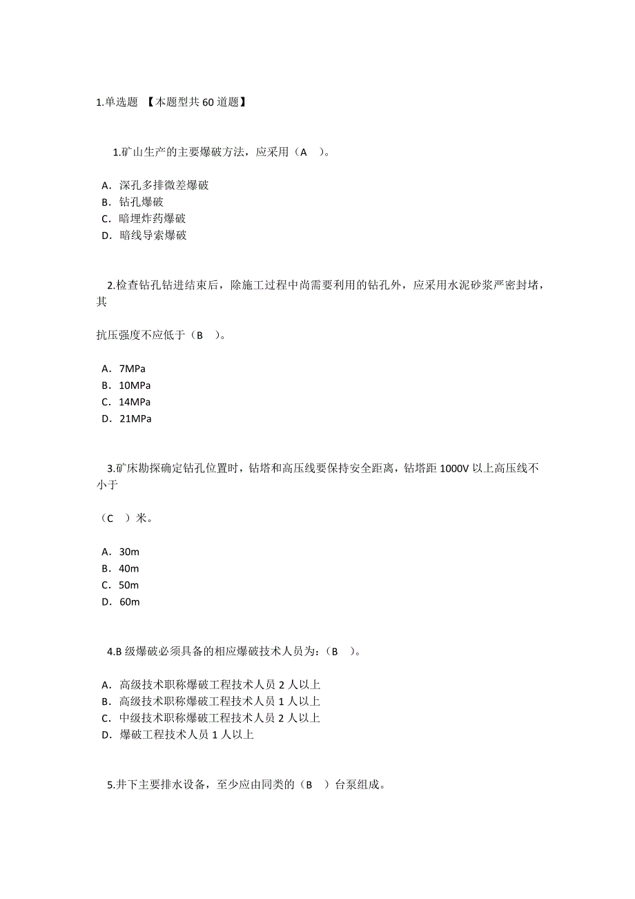 2016监理工程师延续注册-矿山工程24学时试卷1及答案资料_第1页