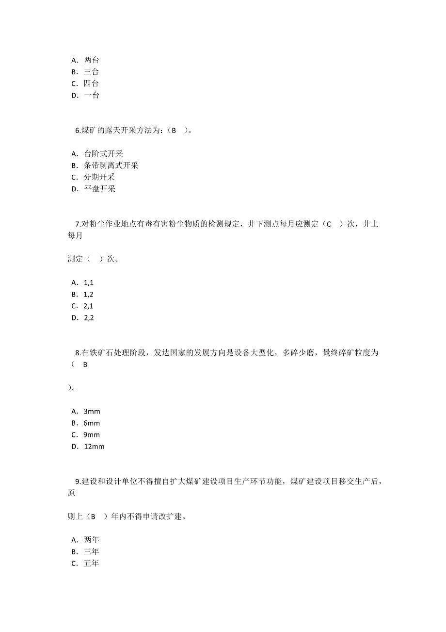 2016监理工程师延续注册-矿山工程24学时试卷1及答案资料_第2页