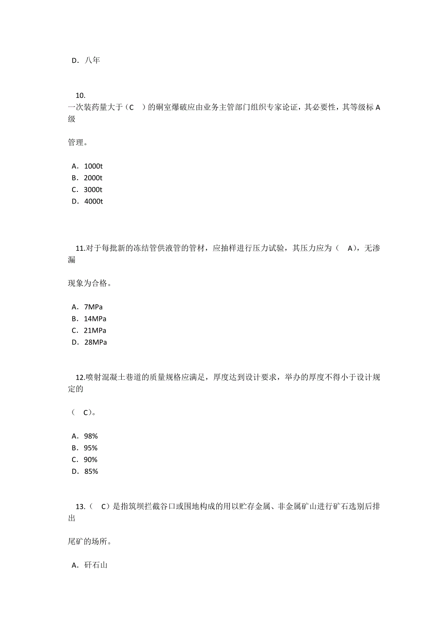 2016监理工程师延续注册-矿山工程24学时试卷1及答案资料_第3页