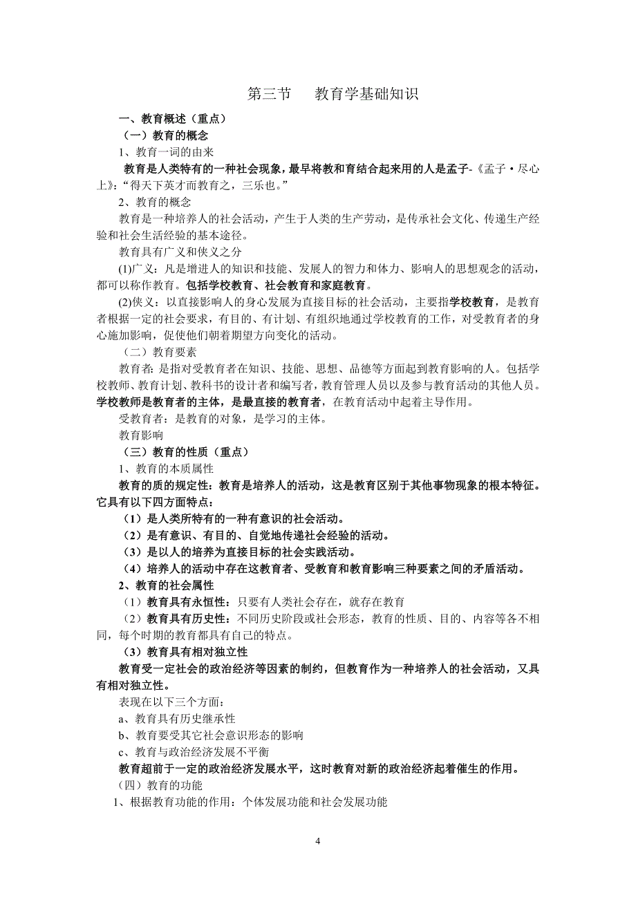 2017年小学《教育教学知识与能力》重点知识归纳资料_第4页