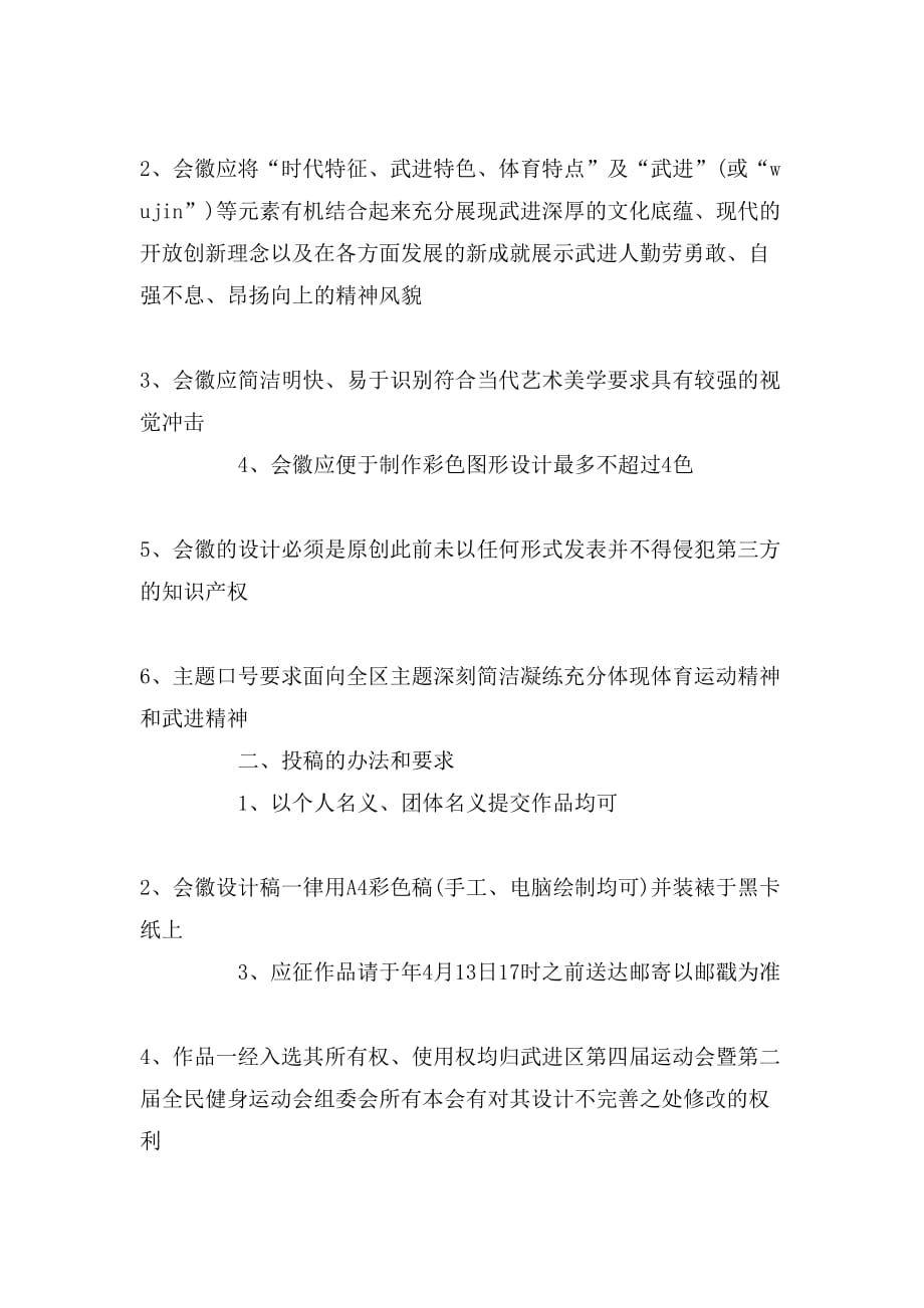 第四届运动会暨第二届全民健身运动会会徽、主题口号征集启事_第2页