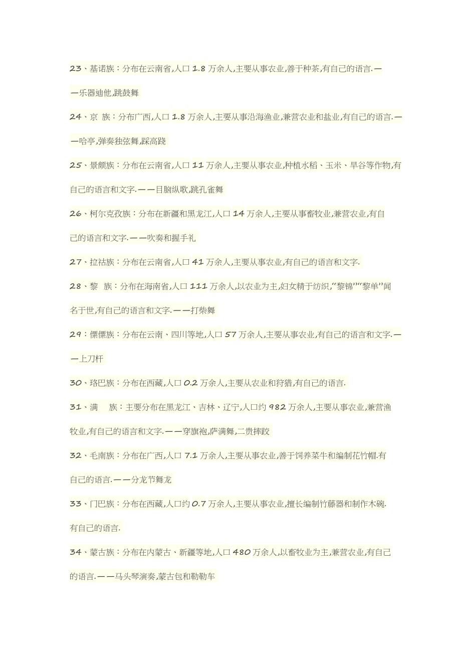 56个民族介绍资料_第3页