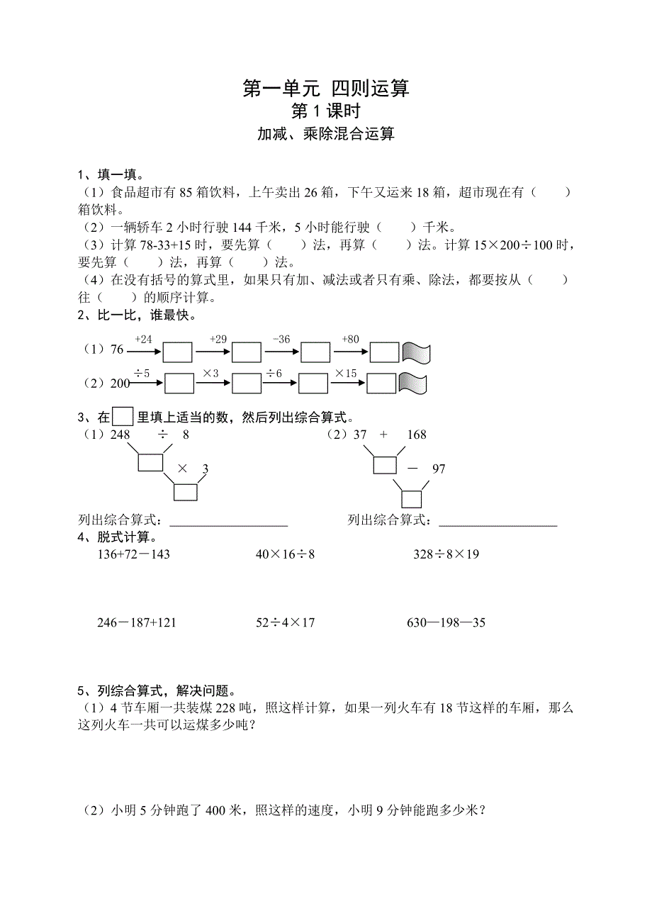 四数下课课练（43页）_第1页