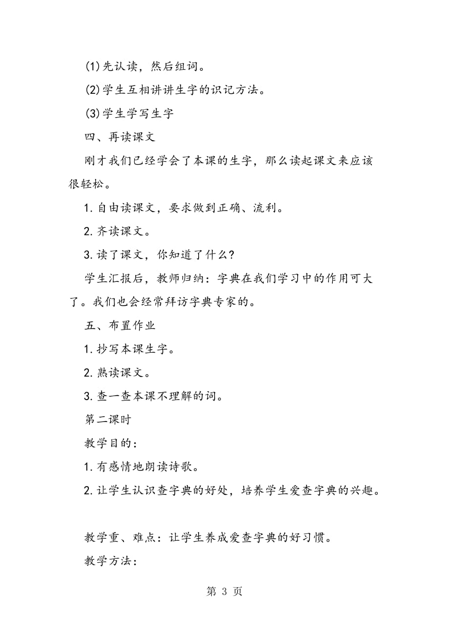 字典大楼教学教案_第3页