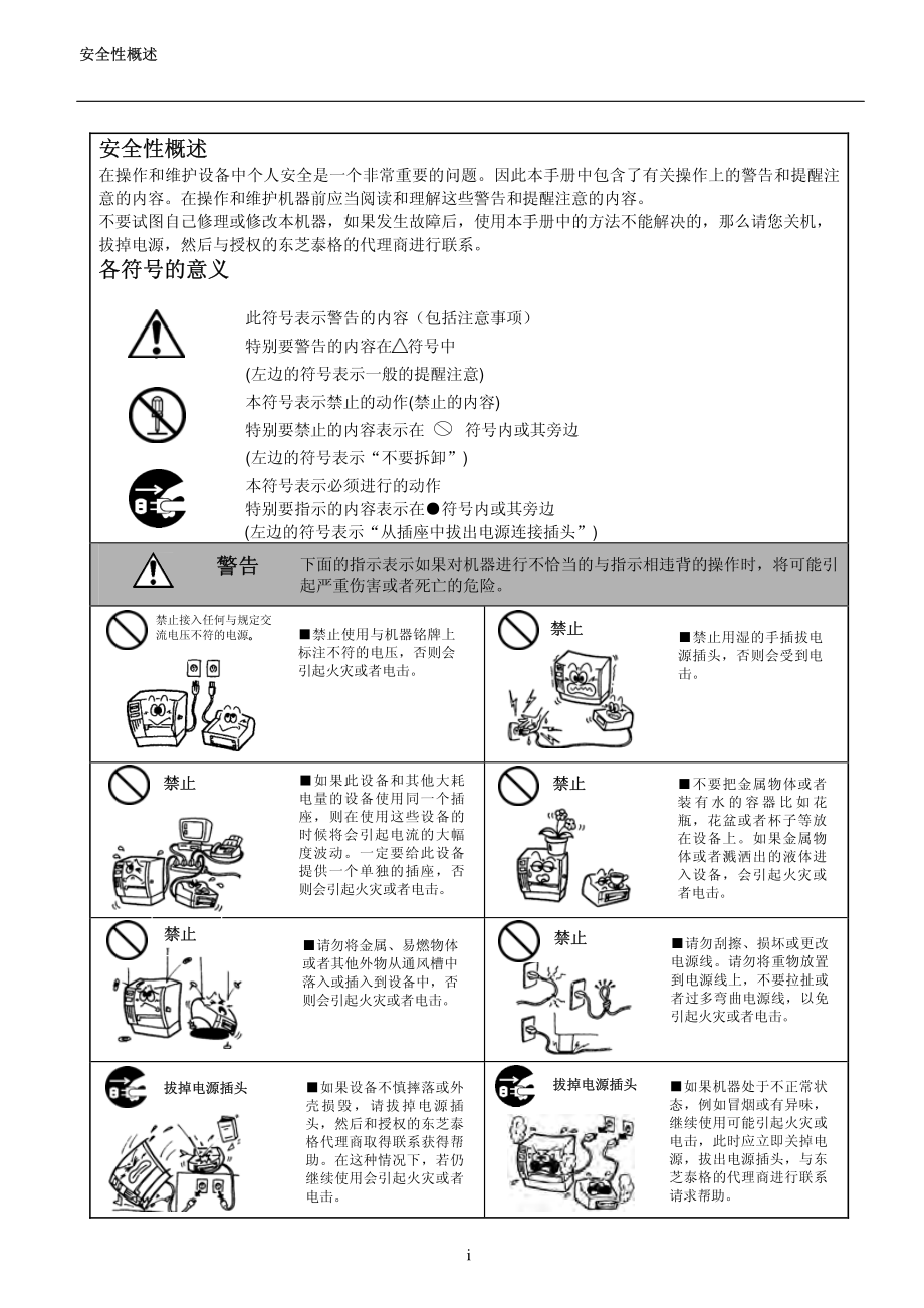 东芝条码打印机B-SX8T系列用户手册_第3页
