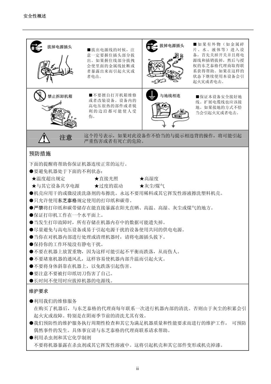 东芝条码打印机B-SX8T系列用户手册_第4页
