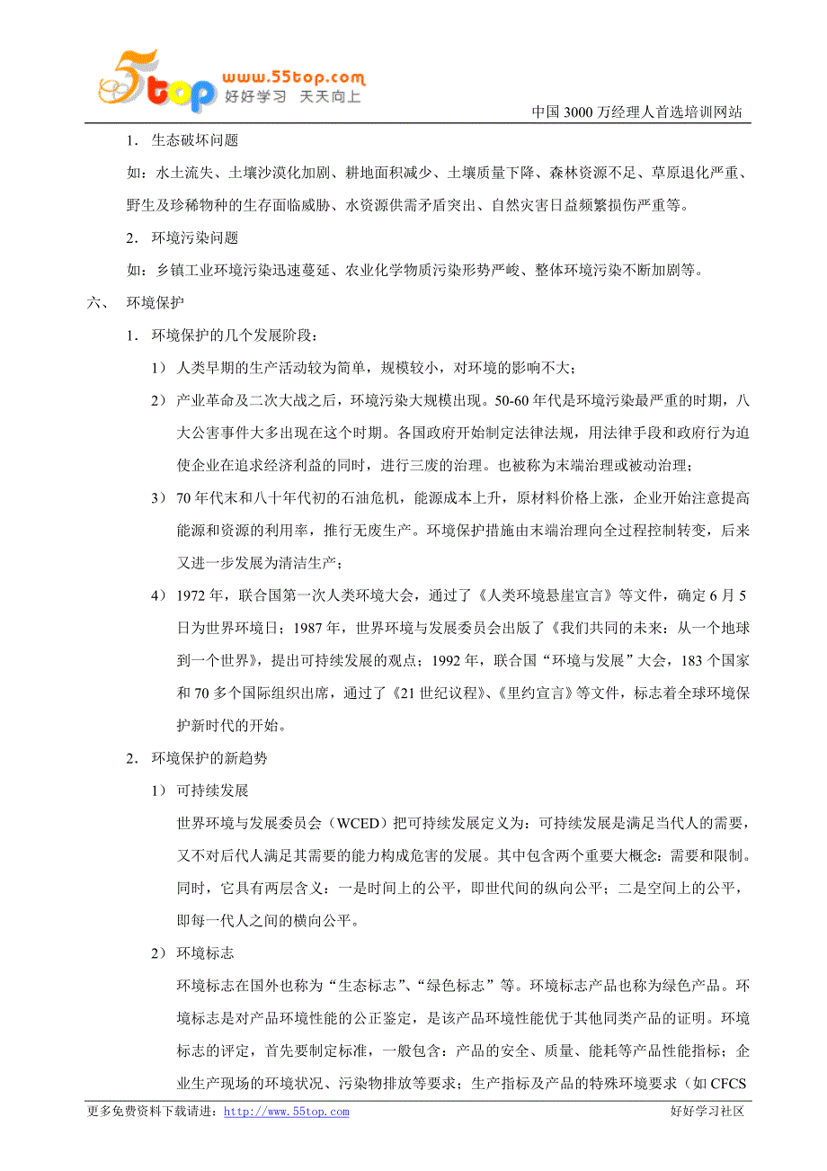 ISO14000环境管理与环境问题体系_第3页