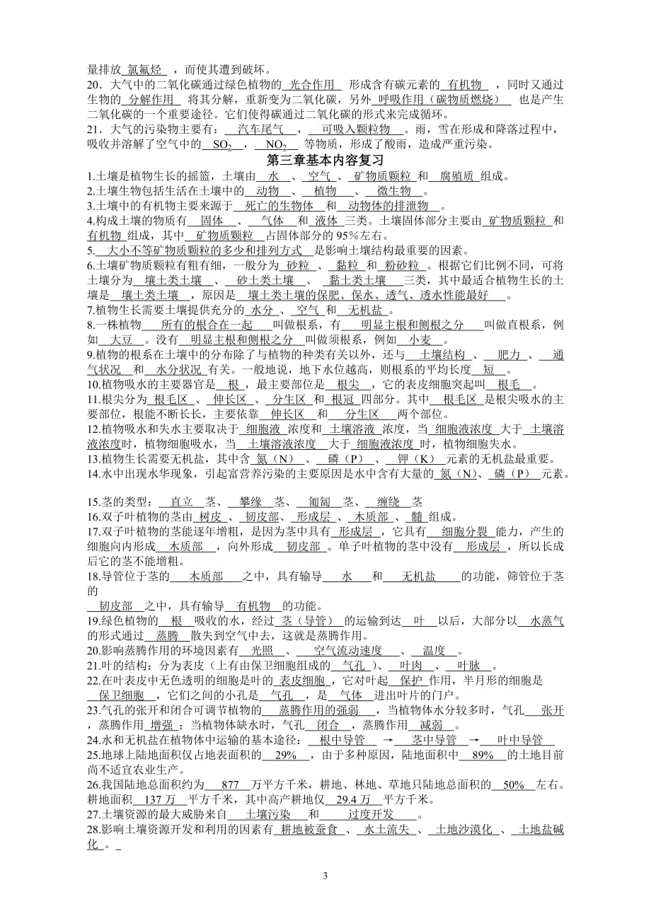 （好东西）浙教版八年级下册科学知识点总结1_第3页