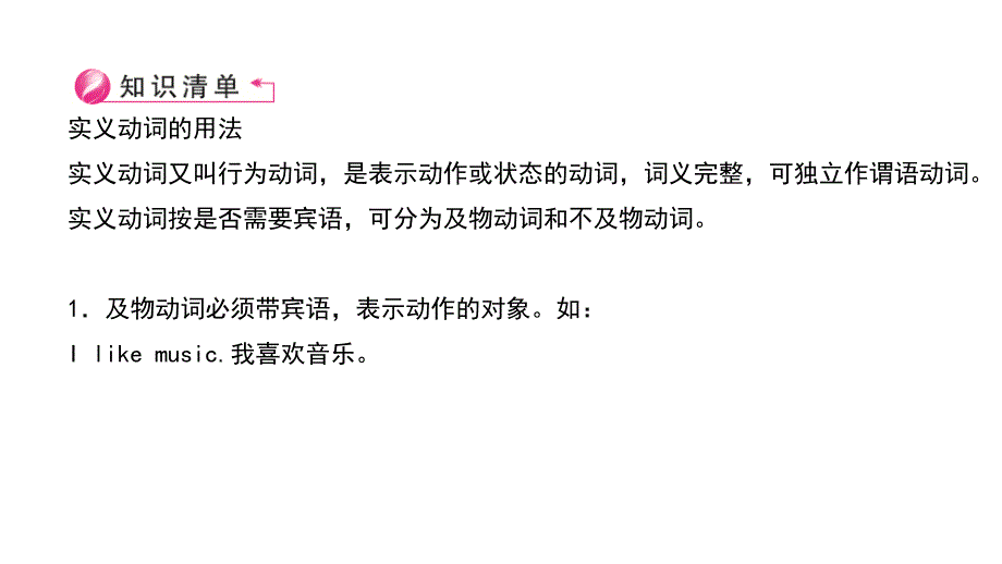 六年级下英语课件 2019小升初专题总复习第三部分 词汇动词ii实义动词 全国通用_第3页