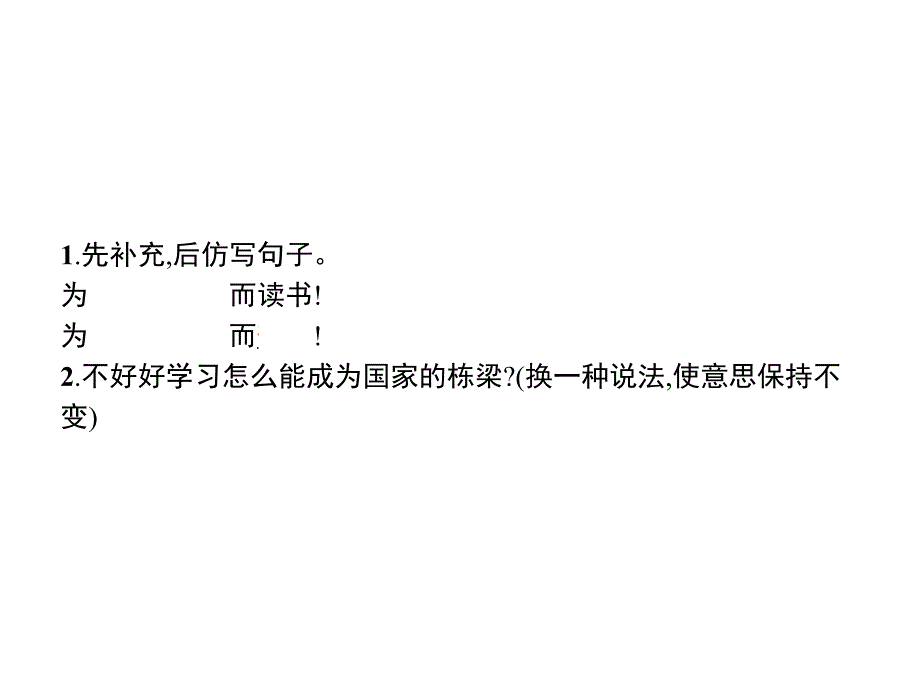 双休提升练习七课件_第3页