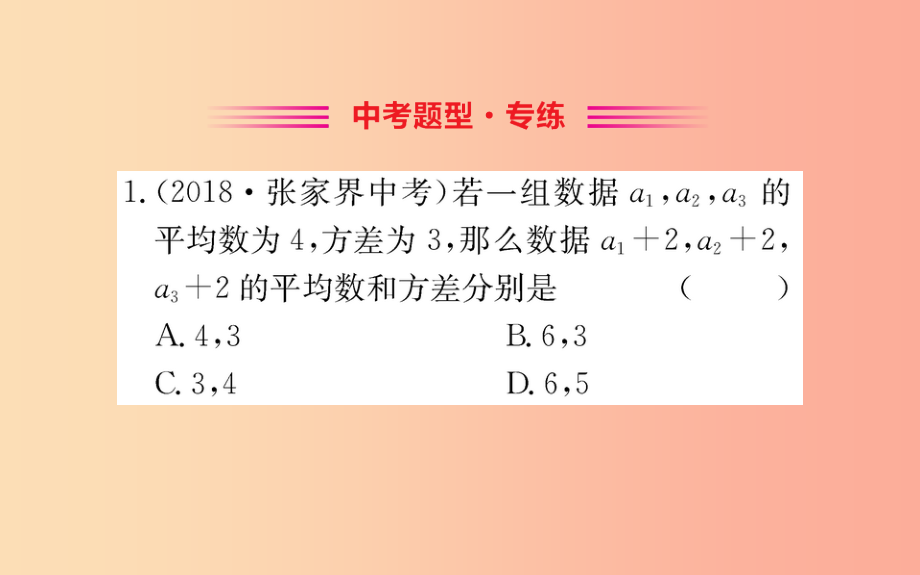 2019版八年级数学下册第二十章数据的分析20.2数据的波动程度训练课件 新人教版_第2页