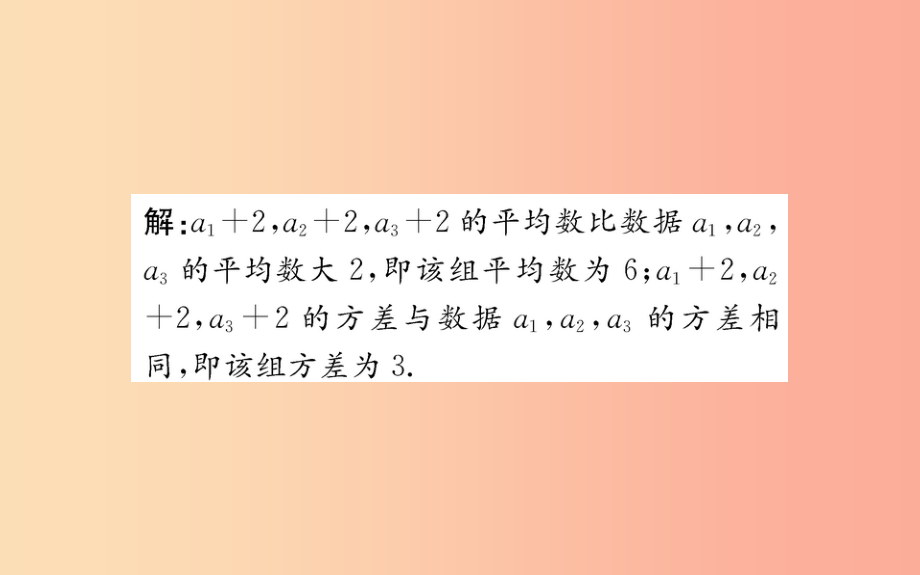 2019版八年级数学下册第二十章数据的分析20.2数据的波动程度训练课件 新人教版_第3页