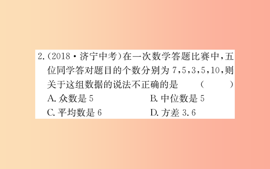 2019版八年级数学下册第二十章数据的分析20.2数据的波动程度训练课件 新人教版_第4页