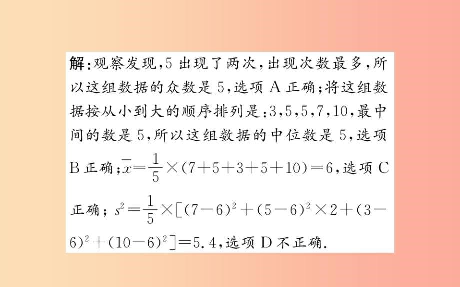 2019版八年级数学下册第二十章数据的分析20.2数据的波动程度训练课件 新人教版_第5页