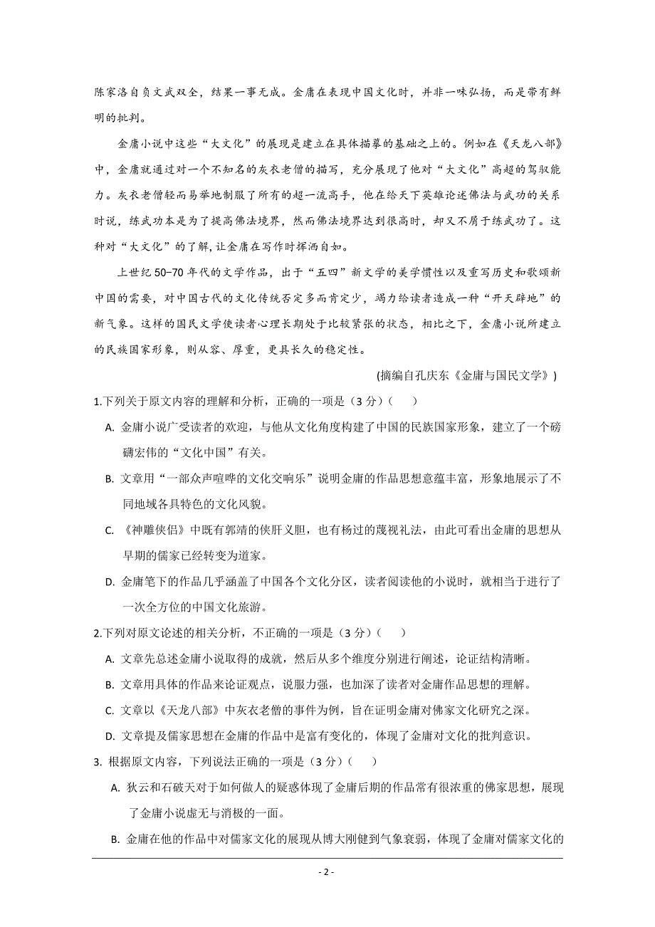 黑龙江省2020届高三10月月考语文试题+Word版含答案_第2页