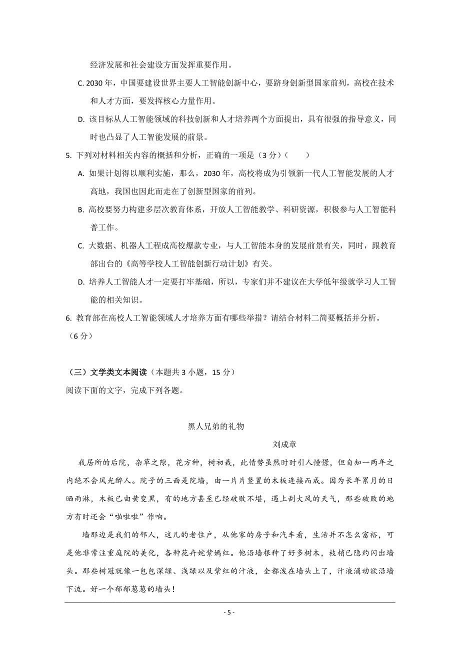 黑龙江省2020届高三10月月考语文试题+Word版含答案_第5页